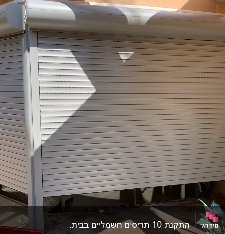 תריסי אלומיניום סגורים על מבנה חיצוני